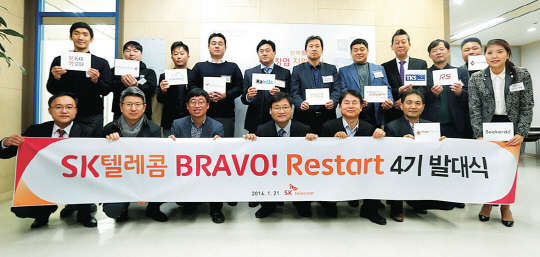 SK텔레콤은 21일 서울 중구 명동 '행복창업지원센터'에서 '브라보! 리스타트(BRAVO! Restart)' 4기 발대식을 갖고, 참가팀들에게 창업응원금 각 2000만원을 전달했다고 밝혔다. 이날 발대식에 참석한 오태석 미래창조과학부 창조경제기획국장(앞줄 왼쪽 세번째), 이재호 SK텔레콤 창조경제혁신사업단장(네번째)과 '브라보! 리스타트' 참가팀들이 기념촬영을 하고 있다.     SK텔레콤 제공